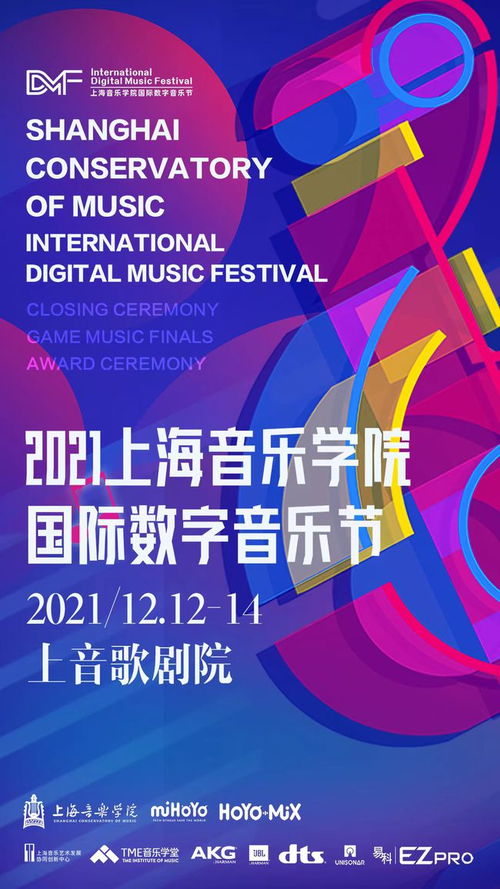 數(shù)字樂章，創(chuàng)意交響 上海音樂學(xué)院國(guó)際數(shù)字音樂節(jié)引領(lǐng)文化新浪潮